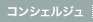�R���V�F���W��