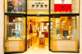 タケカワ 本店