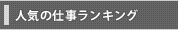 �l�C�̎d�������L���O