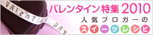 バレンタイン