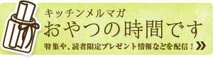 メルマガ登録はコチラ