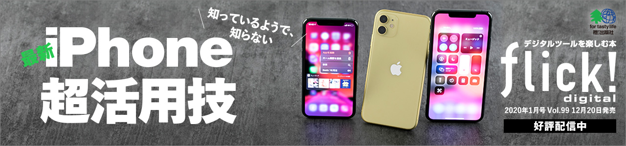 flick! 2020年1月号