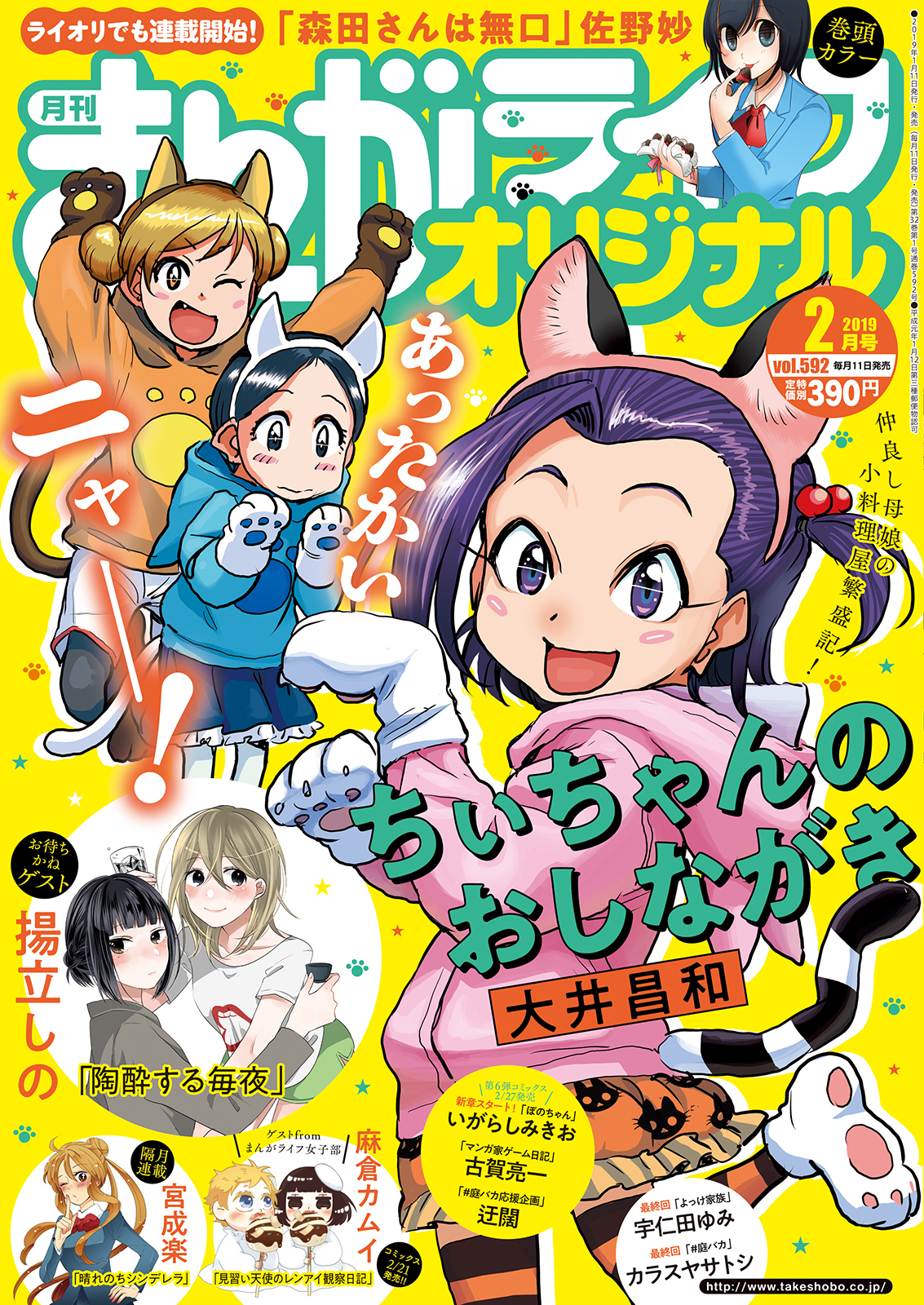 まんがライフオリジナル イメージ