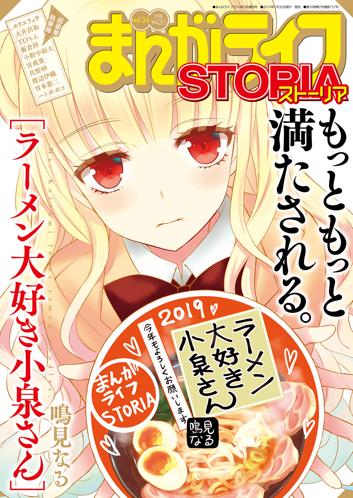 まんがライフストーリア イメージ