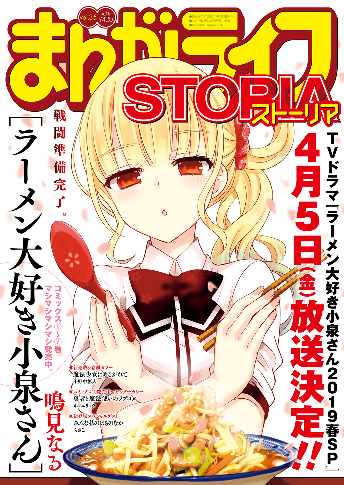 まんがライフストーリア イメージ