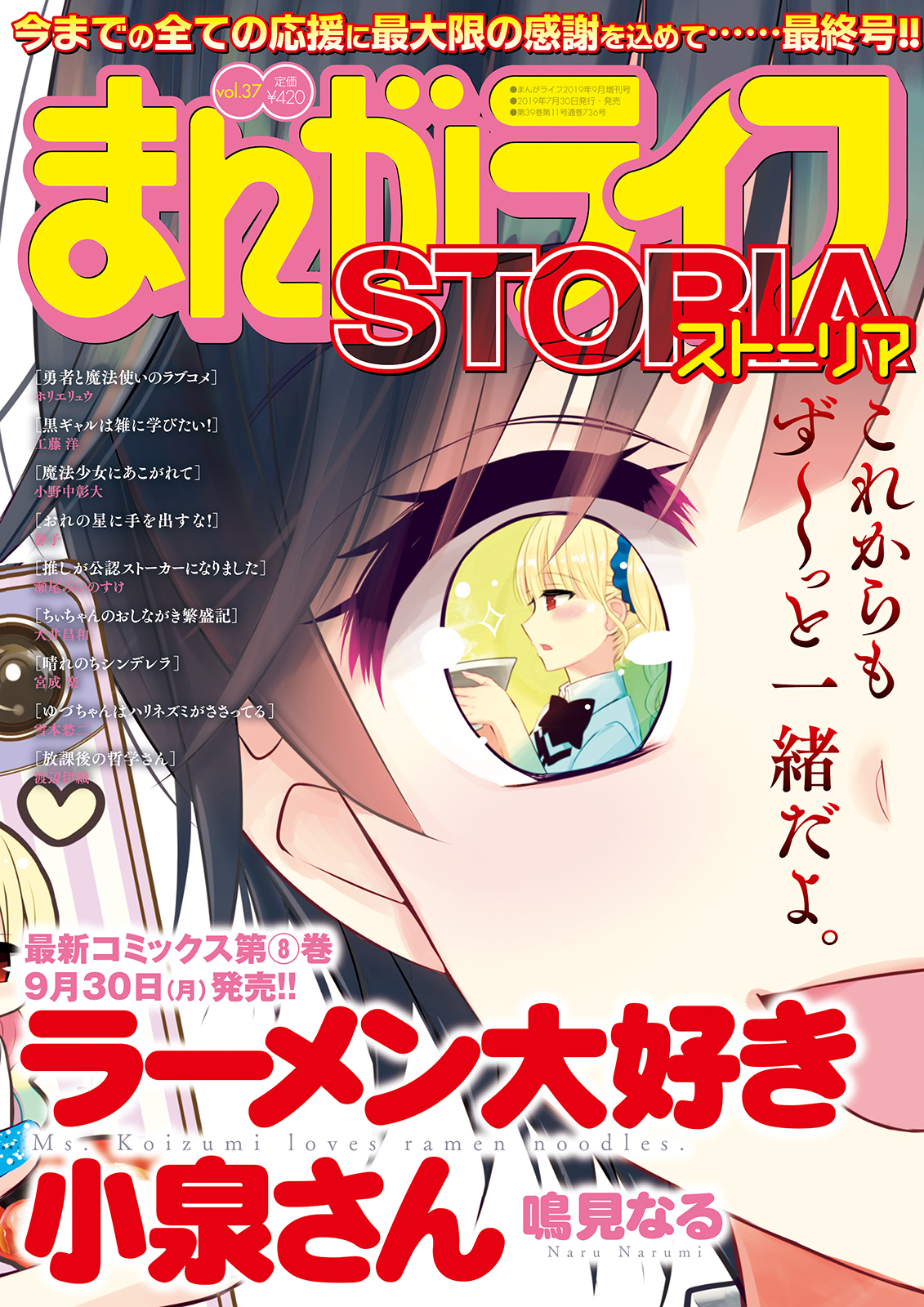 まんがライフストーリア イメージ
