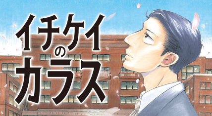 イチケイのカラス