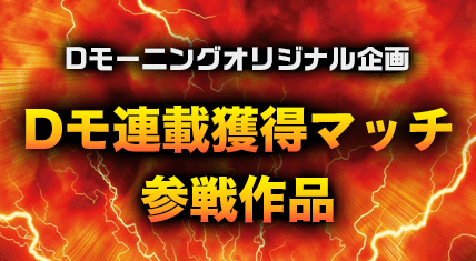 リングに咲く