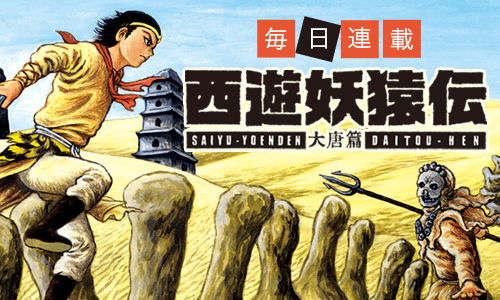 西遊妖猿伝 大唐篇