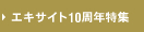 �G�L�T�C�g10���N���W