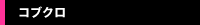�R�u�N��