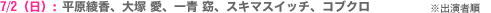 7/2(���j�F���������A��� ���A��� �w�A�X�L�}�X�C�b�`�A�R�u�N���@���o���ҏ�