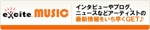エキサイトミュージック