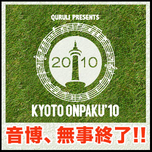 音博チケット先行情報