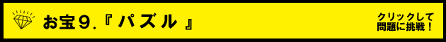 問題9