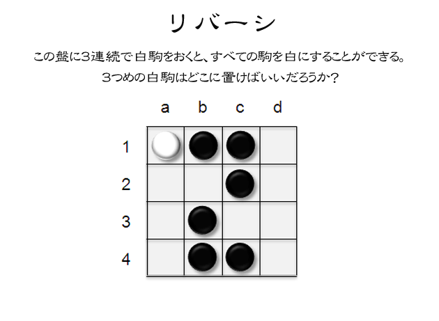 問題10「オセロ」
