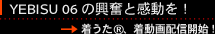 YEBISU 06�̋����Ɗ������I���C�u������(R)/������z�M�J�n�I