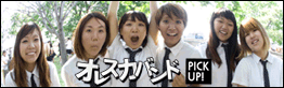 オレスカバンド