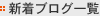 �V���u���O�ꗗ