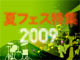 �ăt�F�X���W2009