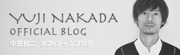 中田裕二