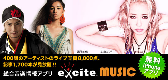 イチオシ エキサイトミュージックAPP