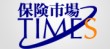 保険市場TIMES
