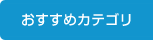 �������߃J�e�S��