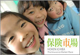 子どもの未来を守る保険のこと私たちと一緒に考えませんか？