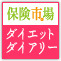 美しく痩せるダイエットダイアリー