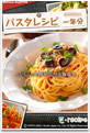 パスタレシピ一年分