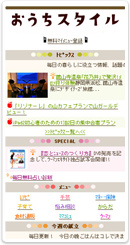 おうちスタイル
