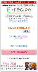 イーレシピ