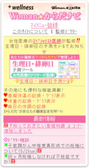 Woman☆からだナビ