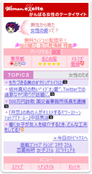 ウーマンエキサイト