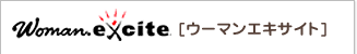ウーマンエキサイト