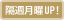 隔週月曜UP！