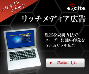 リッチメディア広告
