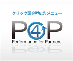 P4P：クリック保証型広告登場！詳細はこちら