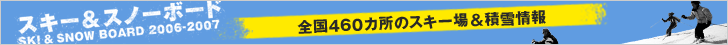 �X�L�[���X�m�{�[�h2006-2007