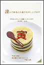 年賀状素材 ケーキ 漢字  写真 ポストカード