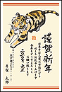 年賀状素材 水彩画風トライラスト