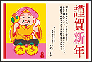 年賀状素材 めでたい恵比寿様