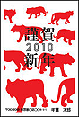 年賀状素材 トラのシルエット