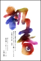 イラスト和風年賀状素材 11CRBW010T