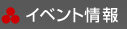 �C�x���g����