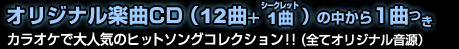 �J���I�P�ő�l�C�̃q�b�g�\���O�R���N�V�����I�I