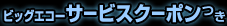�r�b�O�G�R�[�@�T�[�r�X�N�[�|��