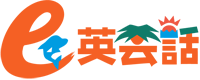 e英会話