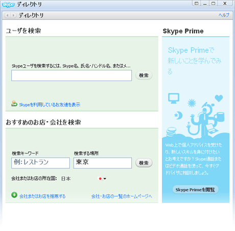SkypeFind